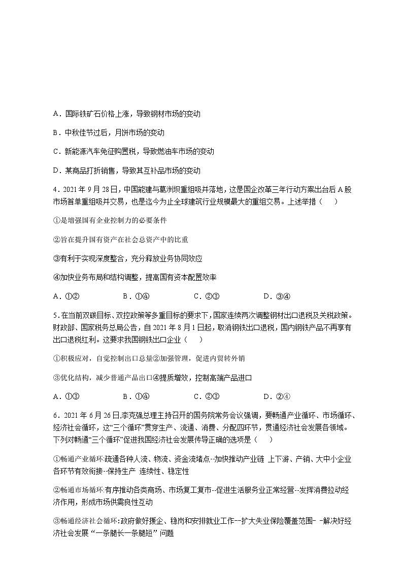 湖南省益阳市箴言中学2022届高三上学期第三次模拟考试（11月）政治含答案02