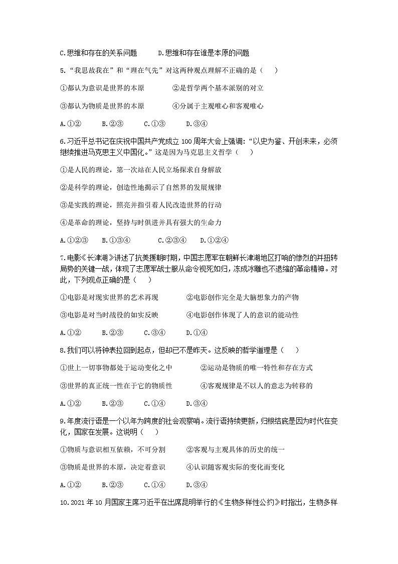 浙江省杭州八校联盟2021-2022学年高二上学期期中联考政治试题含答案02