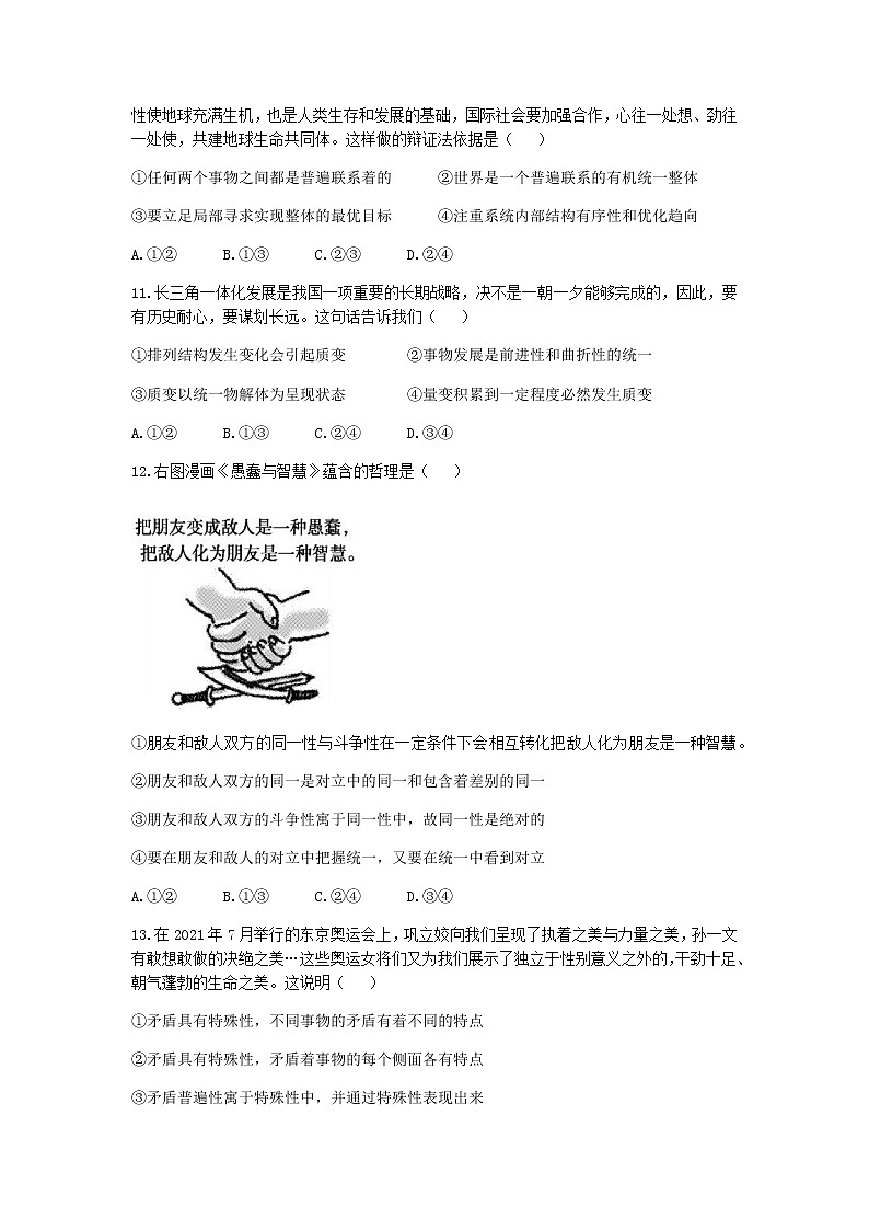 浙江省杭州八校联盟2021-2022学年高二上学期期中联考政治试题含答案03