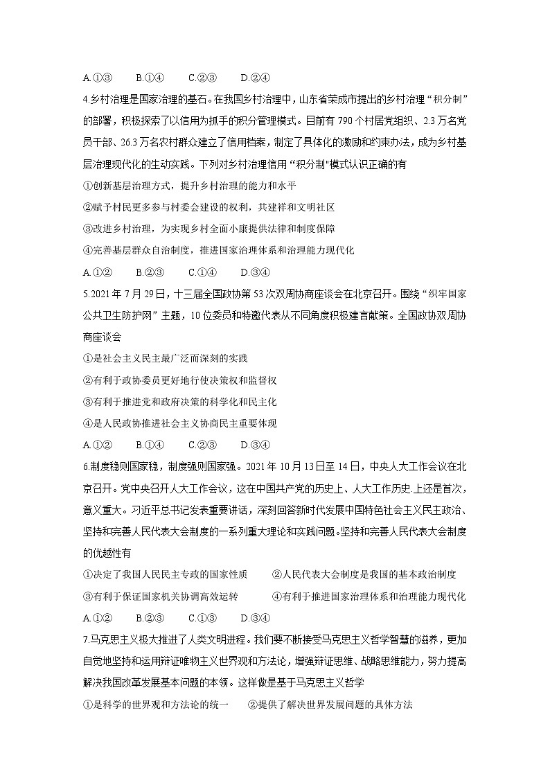 湖南省三湘名校、五市十校教研教改共同体2021-2022学年高二上学期期中考试（11月）政治含答案02