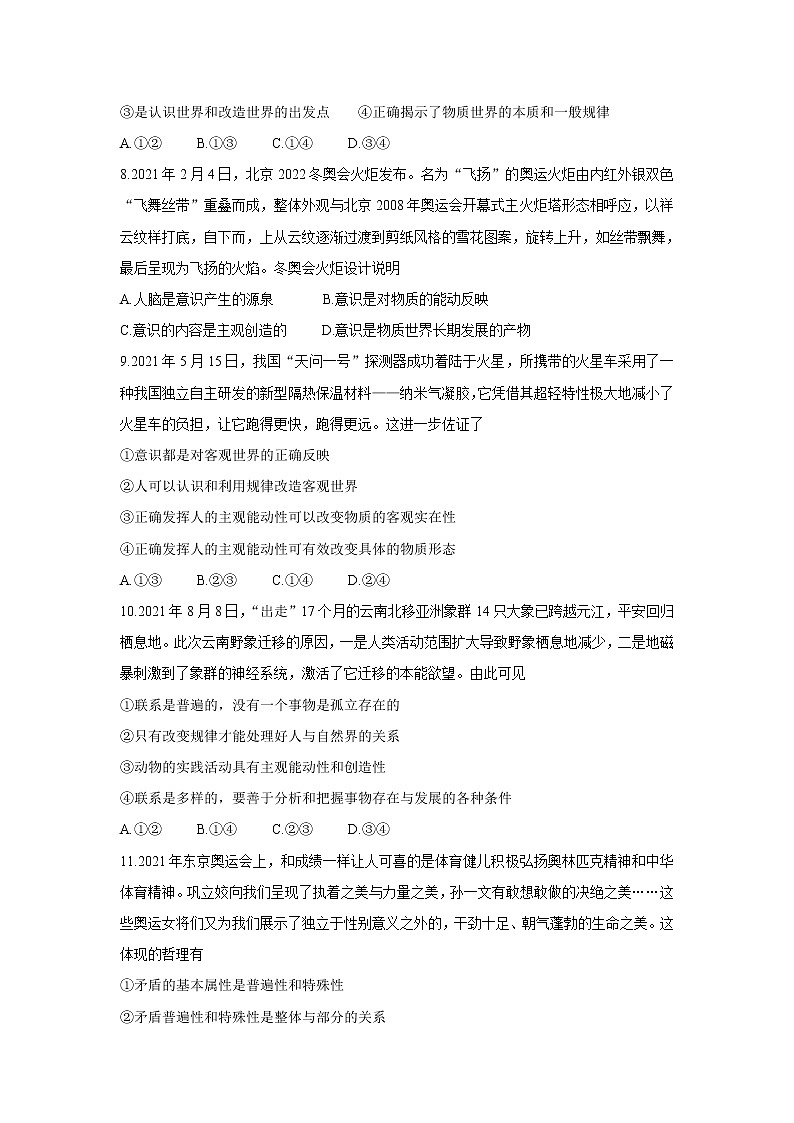 湖南省三湘名校、五市十校教研教改共同体2021-2022学年高二上学期期中考试（11月）政治含答案03