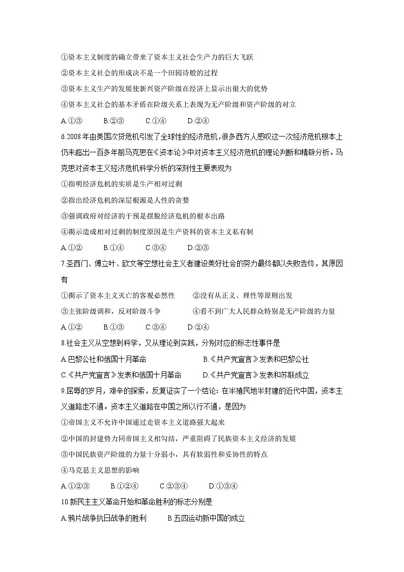 浙江省杭州八校联盟2021-2022学年高一上学期期中联考政治含答案 试卷02