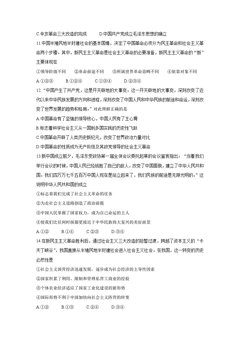 浙江省杭州八校联盟2021-2022学年高一上学期期中联考政治含答案 试卷03