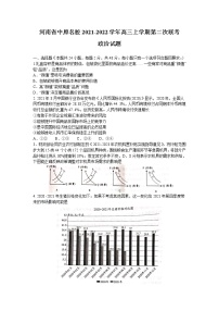 河南省中原名校2021-2022学年高三上学期第二次联考政治【试卷+答案】