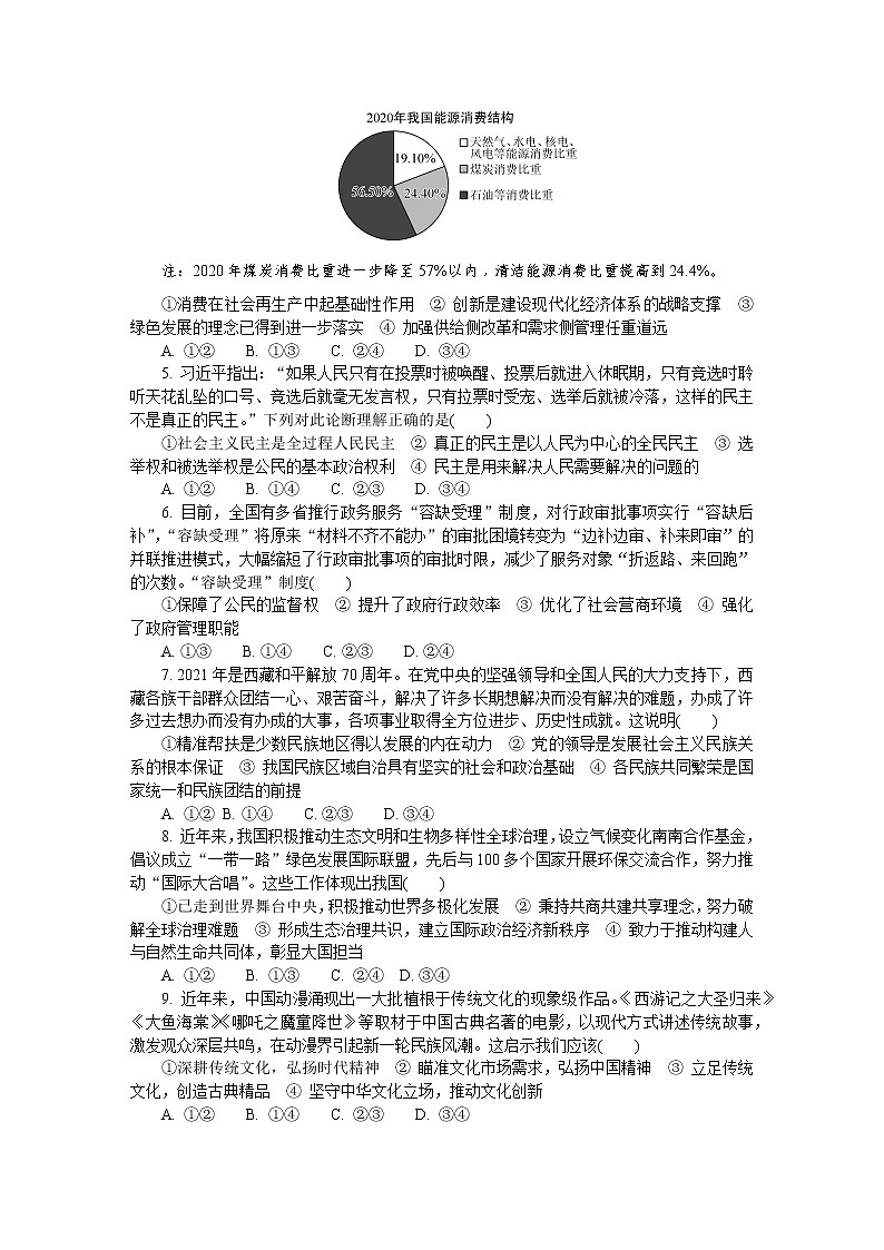 江苏省盐城市2022届高三上学期期中调研考试政治含答案第2页