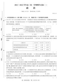 江苏省盐城市2022届高三上学期期中调研考试政治PDF版含答案（可编辑）