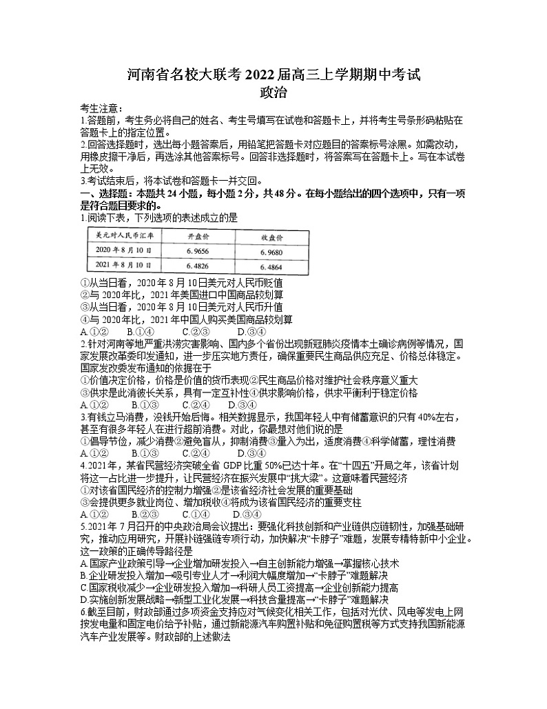 河南省名校大联考2022届高三上学期期中考试政治试题含答案01