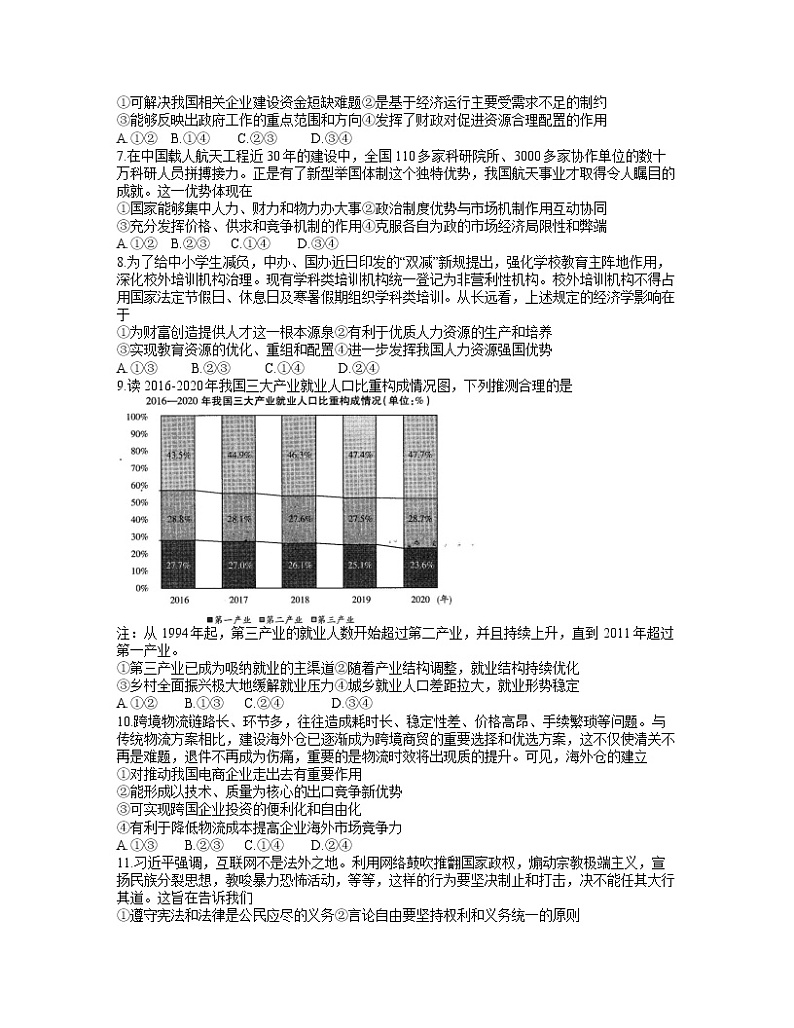 河南省名校大联考2022届高三上学期期中考试政治试题含答案02