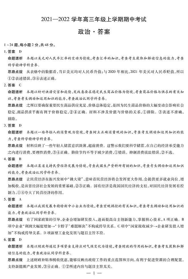 河南省名校大联考2022届高三上学期期中考试政治试题含答案01
