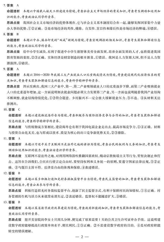 河南省名校大联考2022届高三上学期期中考试政治试题含答案02
