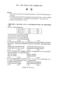 河南省名校大联考2022届高三上学期期中考试政治试题扫描版含答案