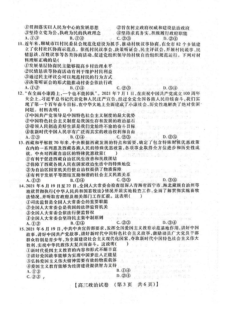 河南省重点中学2022届高三年级模拟调研（一）---政治第3页