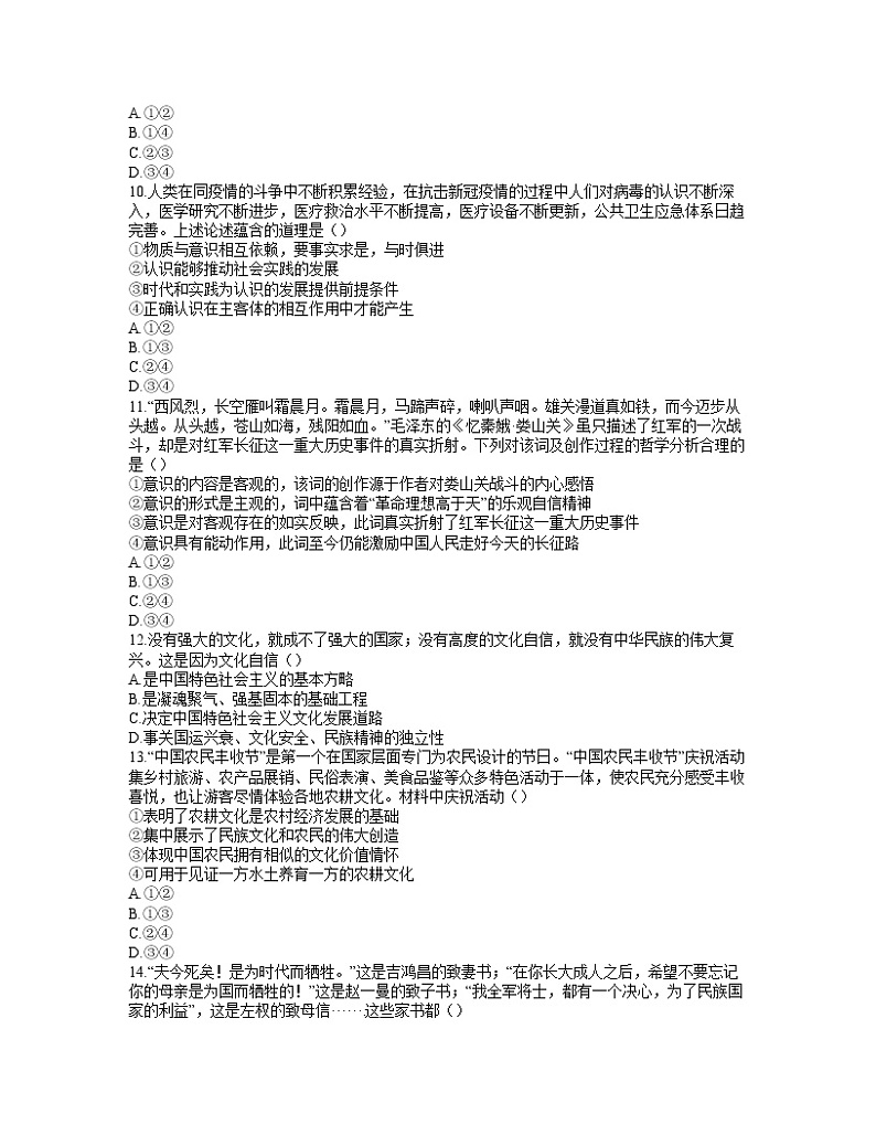 湖北省黄冈市蕲春县2021-2022学年高二上学期期中考试政治试题含答案03