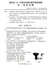 湖北省黄冈市蕲春县2021-2022学年高二上学期期中考试政治试题扫描版含答案