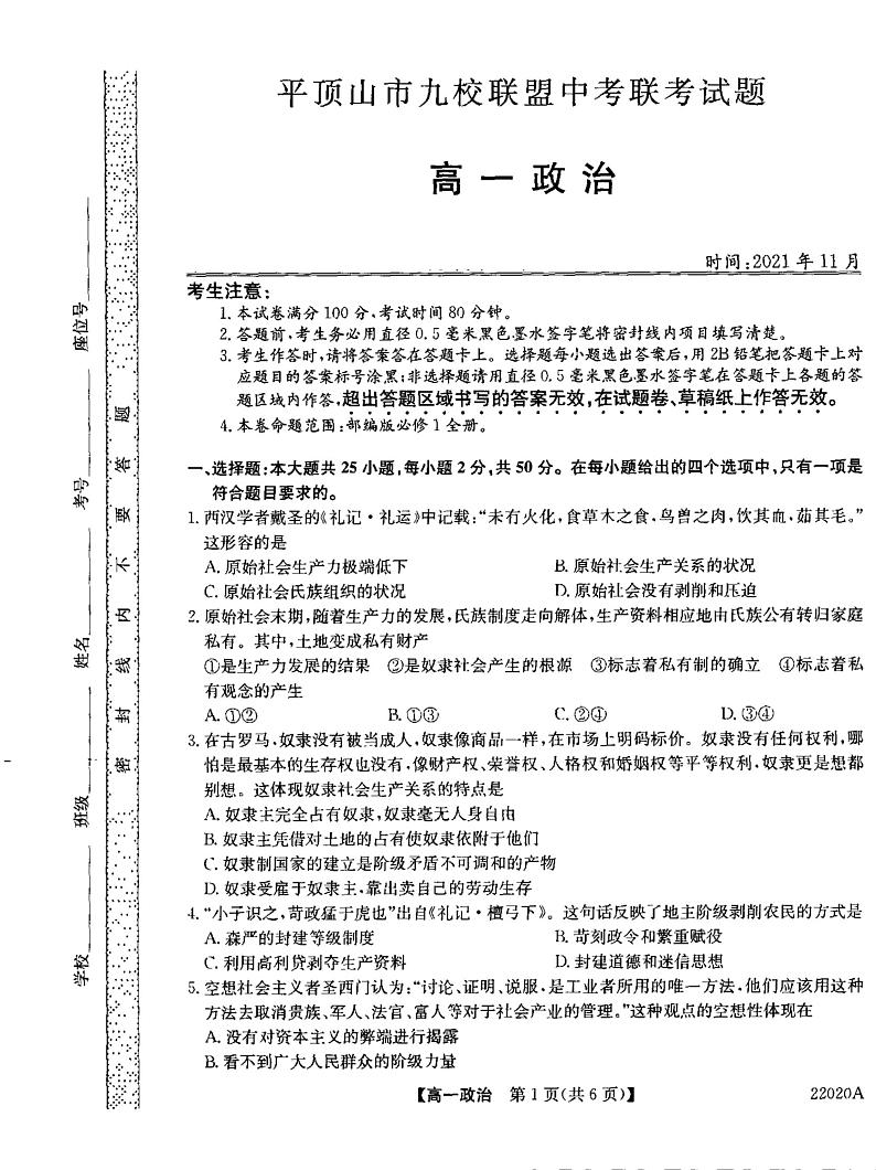 河南省平顶山市九校联盟2021-2022学年高一上学期期中联考政治试题扫描版含答案01