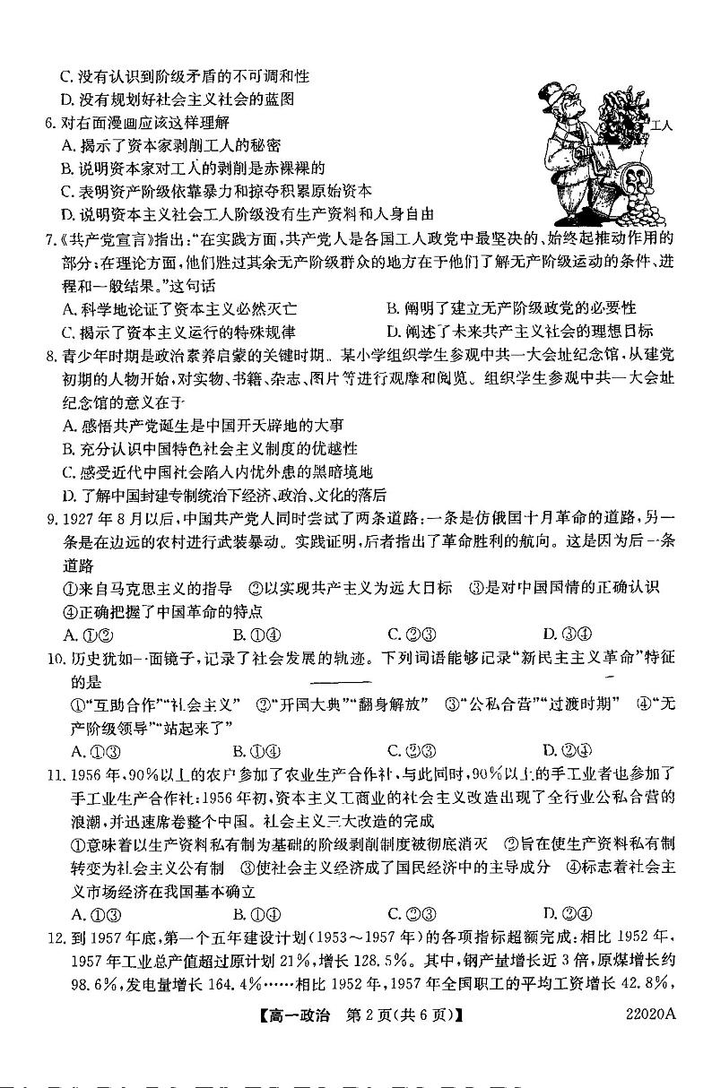 河南省平顶山市九校联盟2021-2022学年高一上学期期中联考政治试题扫描版含答案02