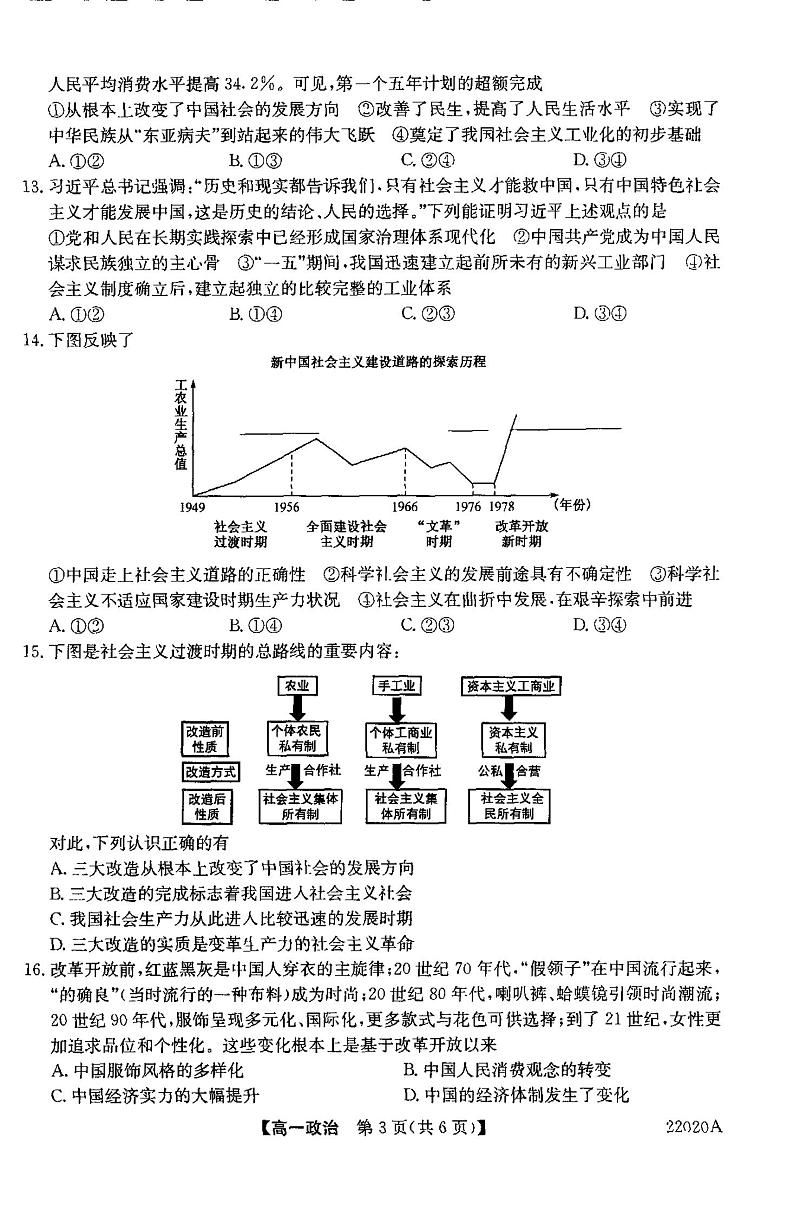 河南省平顶山市九校联盟2021-2022学年高一上学期期中联考政治试题扫描版含答案03