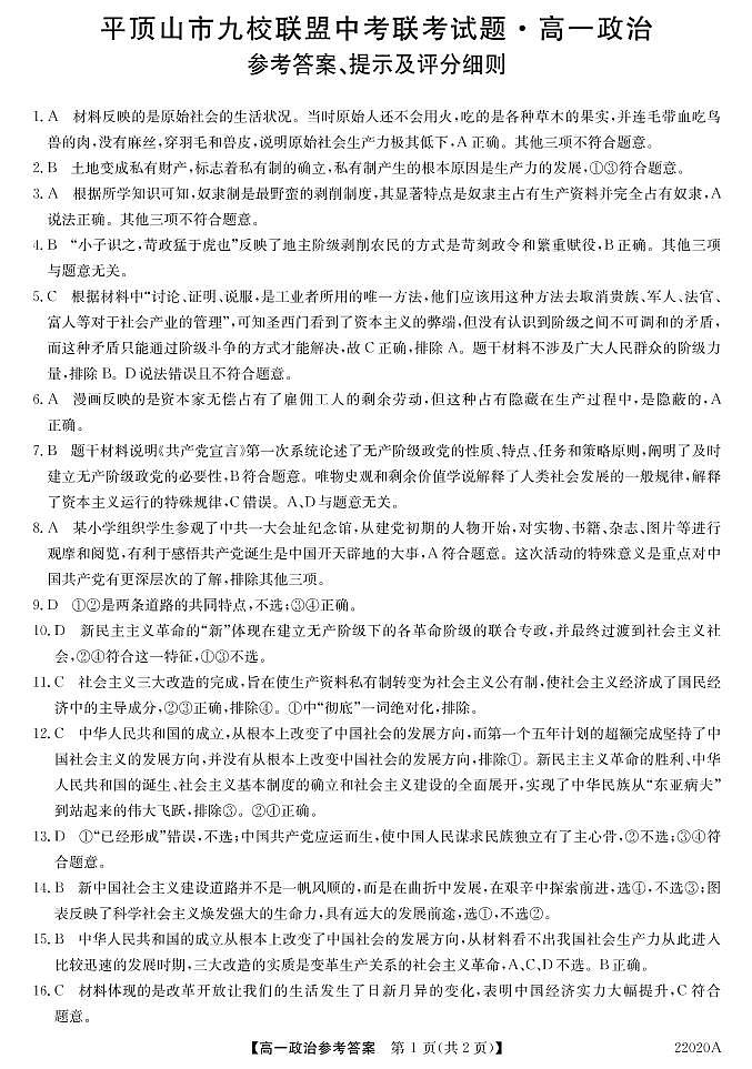 河南省平顶山市九校联盟2021-2022学年高一上学期期中联考政治试题扫描版含答案01