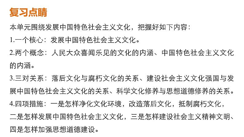 第十二单元  发展中国特色社会主义文化 单元综合提升 课件02