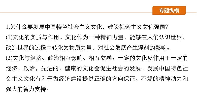 第十二单元  发展中国特色社会主义文化 单元综合提升 课件05