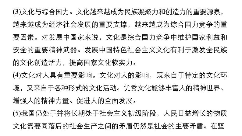 第十二单元  发展中国特色社会主义文化 单元综合提升 课件06