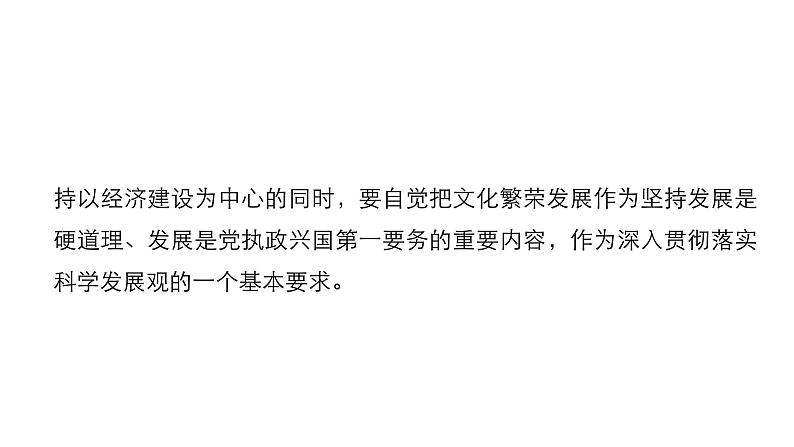 第十二单元  发展中国特色社会主义文化 单元综合提升 课件07