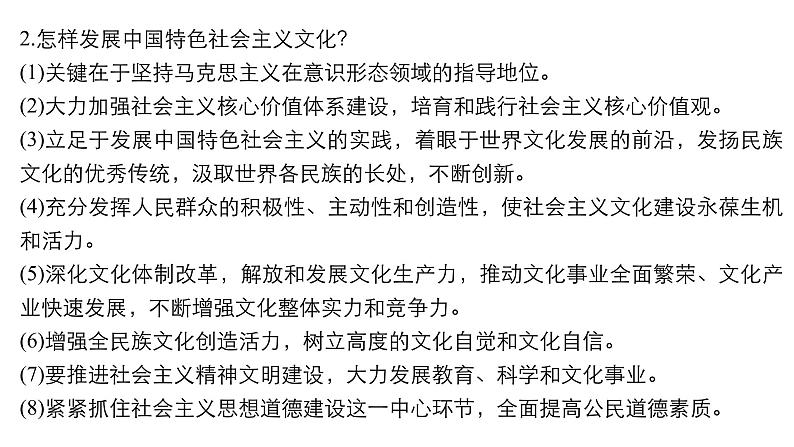 第十二单元  发展中国特色社会主义文化 单元综合提升 课件08