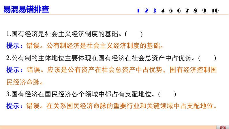 第二单元 单元排查落实练(二) 课件第3页