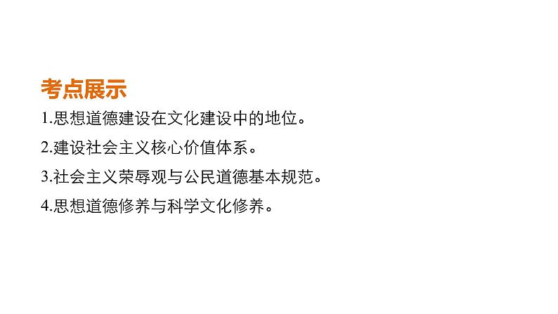 第三十课 文化建设的中心环节 课件第2页