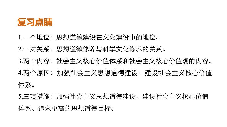 第三十课 文化建设的中心环节 课件第3页