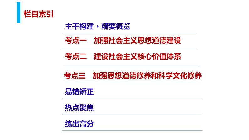 第三十课 文化建设的中心环节 课件第4页
