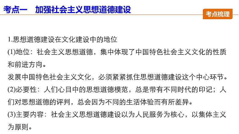 第三十课 文化建设的中心环节 课件第8页