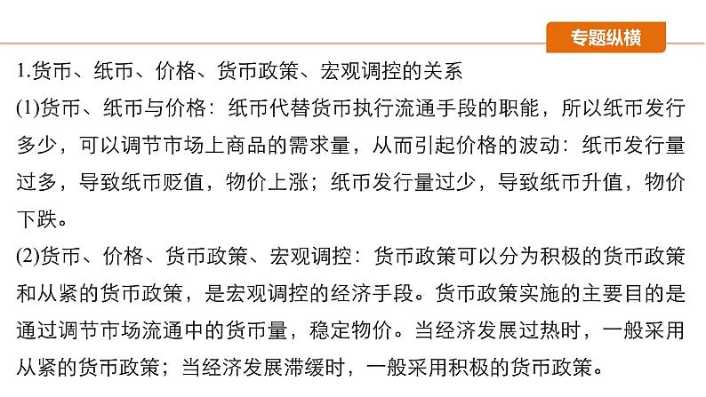 第一单元 生活与消费 单元综合提升 课件第5页