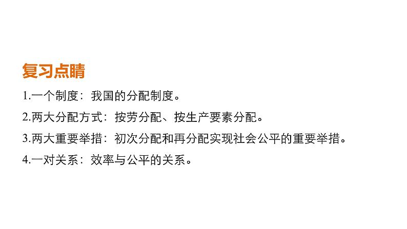 第七课 个人收入的分配 课件第3页