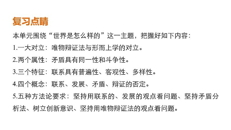 第十五单元 思想方法与创新意识 单元综合提升课件PPT第2页