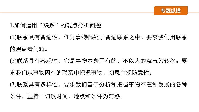 第十五单元 思想方法与创新意识 单元综合提升课件PPT第5页