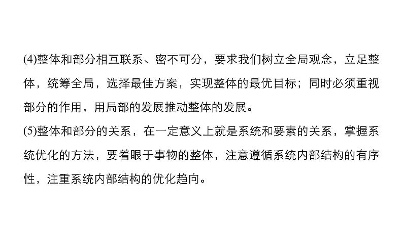 第十五单元 思想方法与创新意识 单元综合提升课件PPT第6页