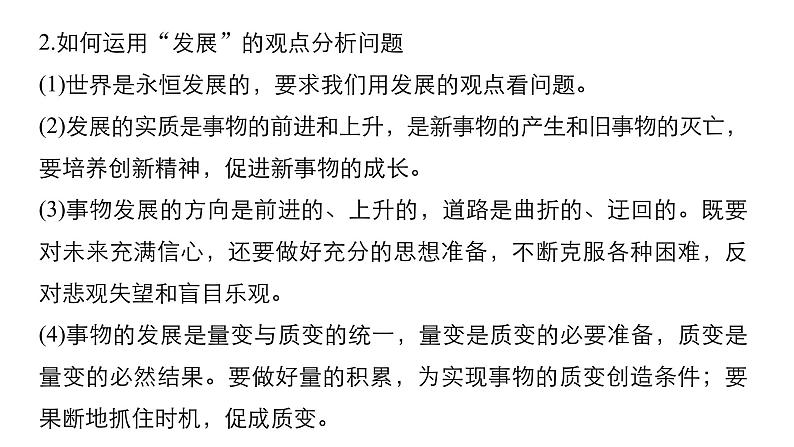 第十五单元 思想方法与创新意识 单元综合提升课件PPT第7页