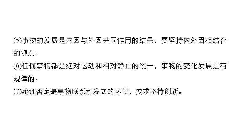 第十五单元 思想方法与创新意识 单元综合提升课件PPT第8页