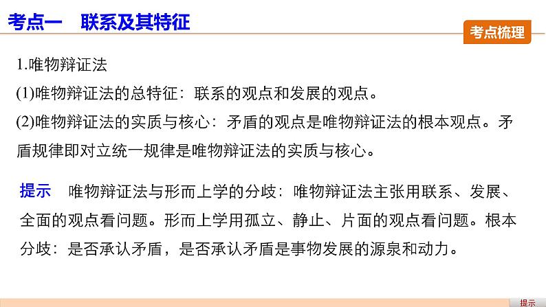 第三十六课 唯物辩证法的联系观 课件第8页