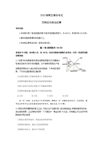 河北省邯郸市2020届高三下学期第一次模拟考试政治试题 Word版含答案