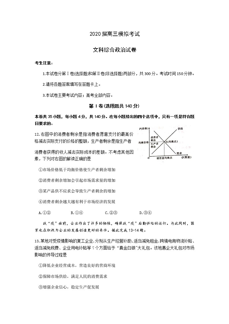 河北省邯郸市2020届高三下学期第一次模拟考试政治试题 Word版含答案01