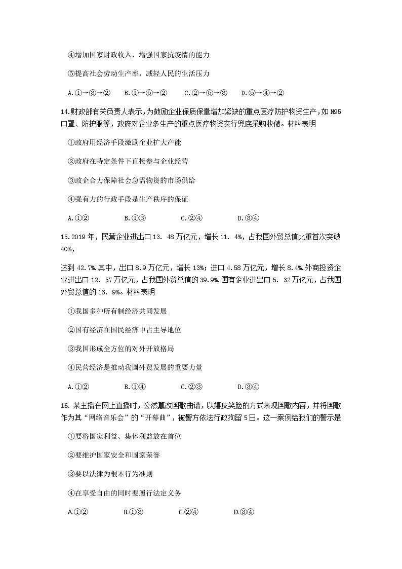 河北省邯郸市2020届高三下学期第一次模拟考试政治试题 Word版含答案02