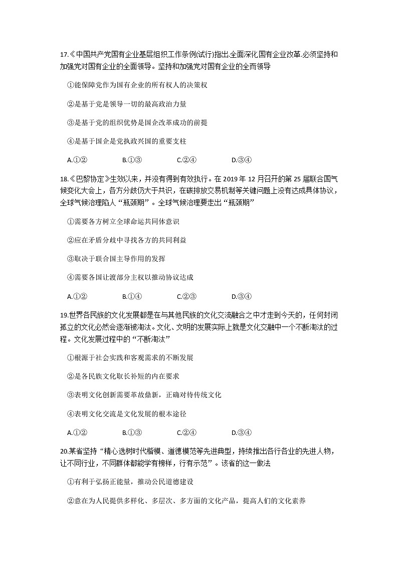 河北省邯郸市2020届高三下学期第一次模拟考试政治试题 Word版含答案03