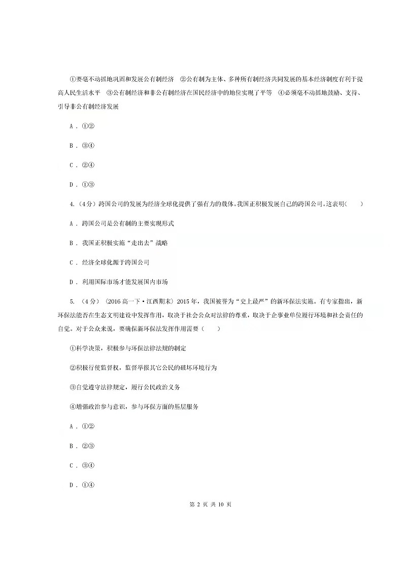 2021年湖南省岳阳市高考一模政治试卷及答案第2页