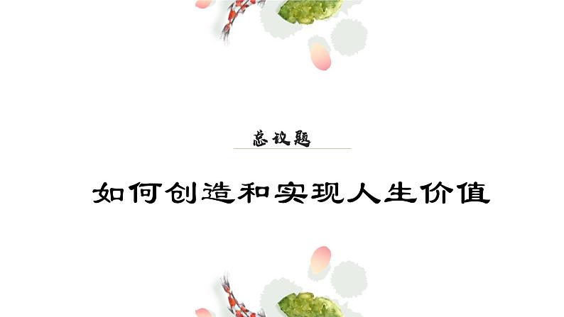 6.3 价值的创造和实现 课件第2页