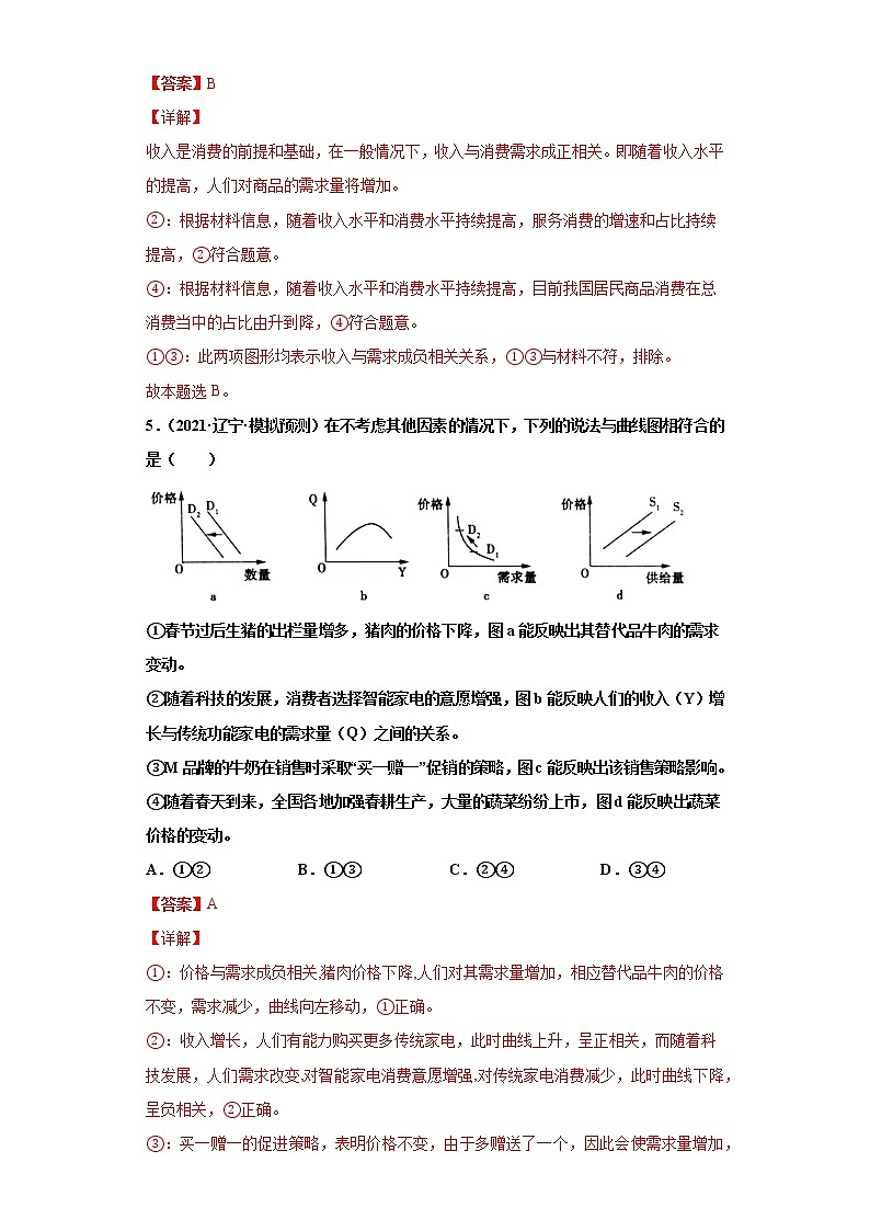 第3课 多彩的消费（2022高考一轮复习课时达标检测）03