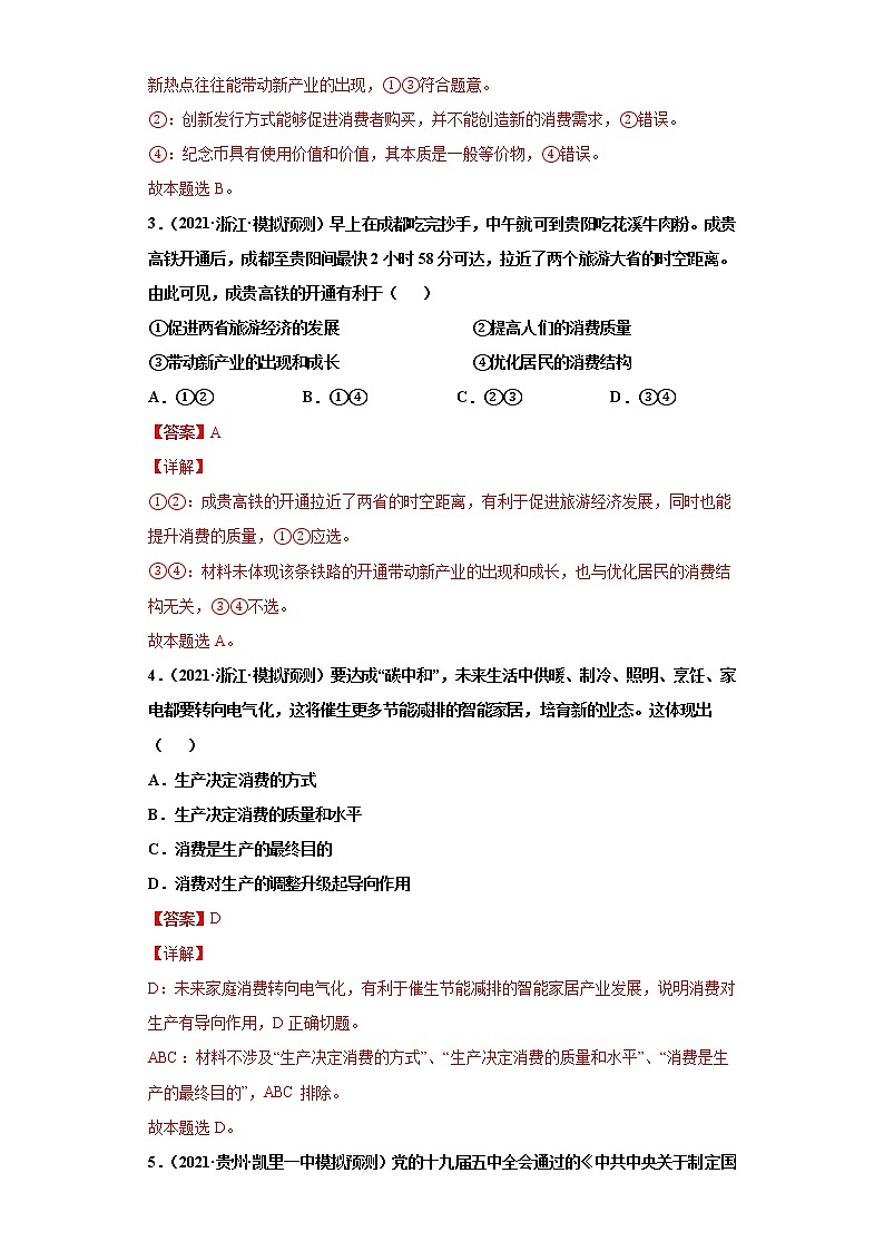 第4课 生产与经济制度（详解版）（2022高考一轮复习课时达标检测）第2页