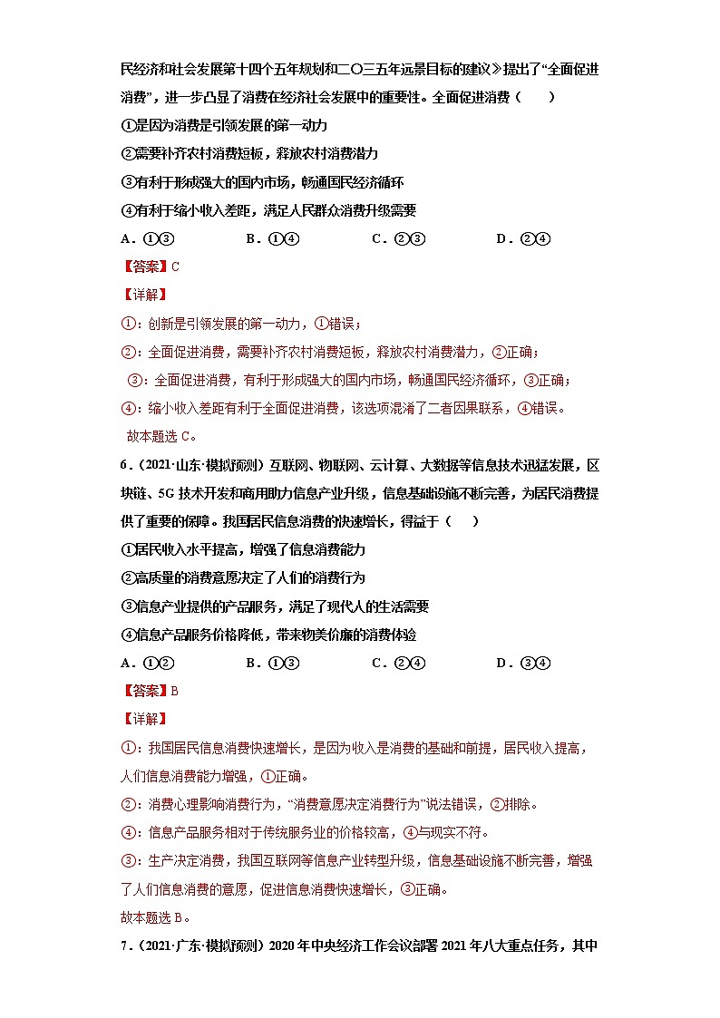 第4课 生产与经济制度（详解版）（2022高考一轮复习课时达标检测）第3页