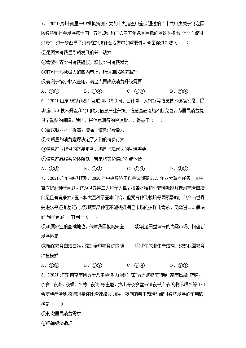 第4课 生产与经济制度（学生版）（2022高考一轮复习课时达标检测）第2页